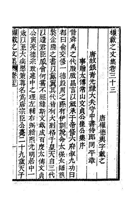 41127-新刊权载之文集十一 (唐)权德舆撰.pdf_第2页