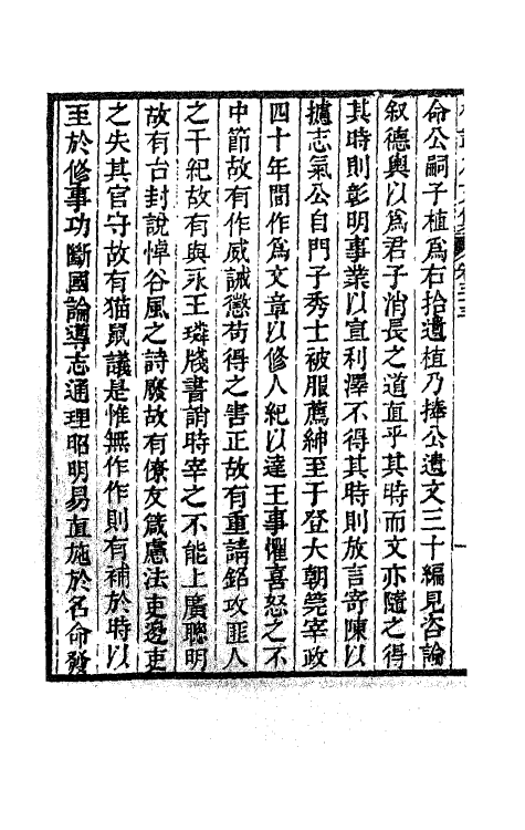 41127-新刊权载之文集十一 (唐)权德舆撰.pdf_第3页