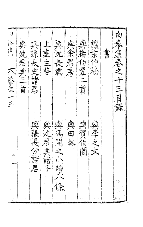 41546-由拳集八 (明)屠隆撰.pdf_第2页