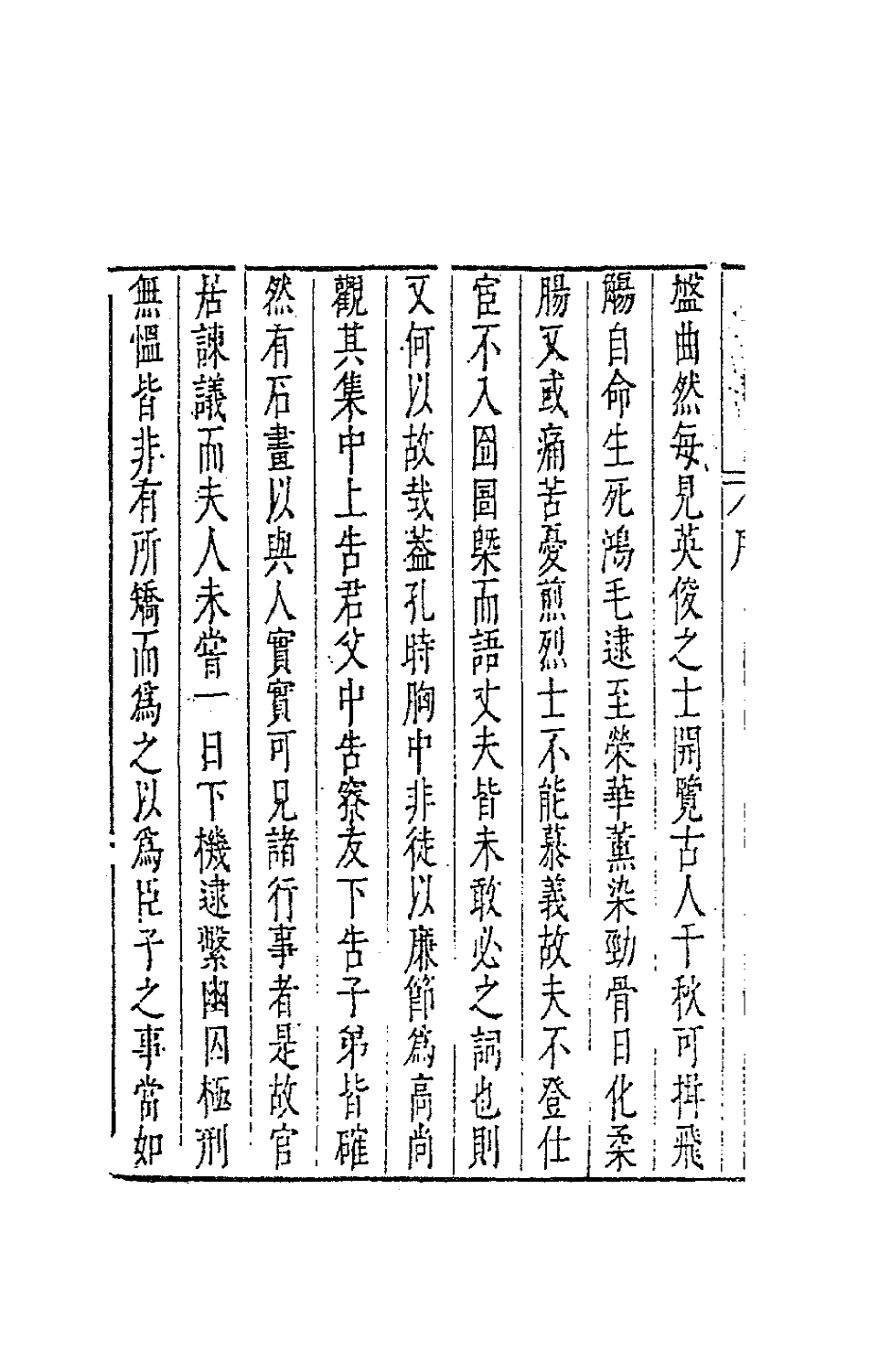 41633-藏密斋集一 (明)魏大中撰.pdf_第3页