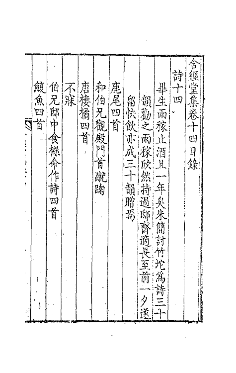 41870-含经堂集五 (清)徐元文撰.pdf_第2页