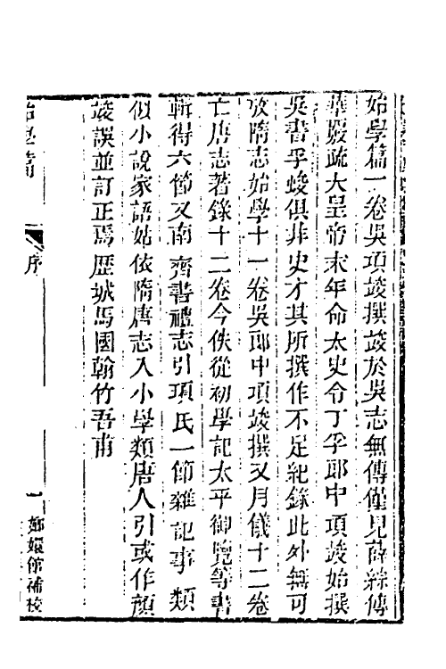40012-玉函山房辑佚书八十五 (清)马国翰辑.pdf_第2页