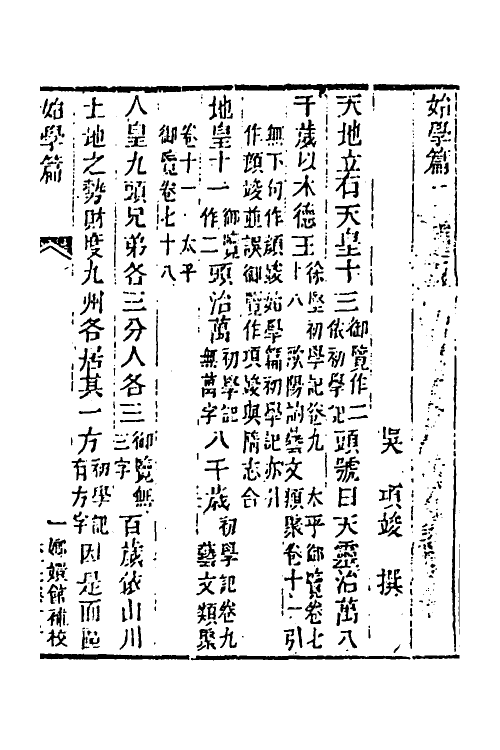 40012-玉函山房辑佚书八十五 (清)马国翰辑.pdf_第3页