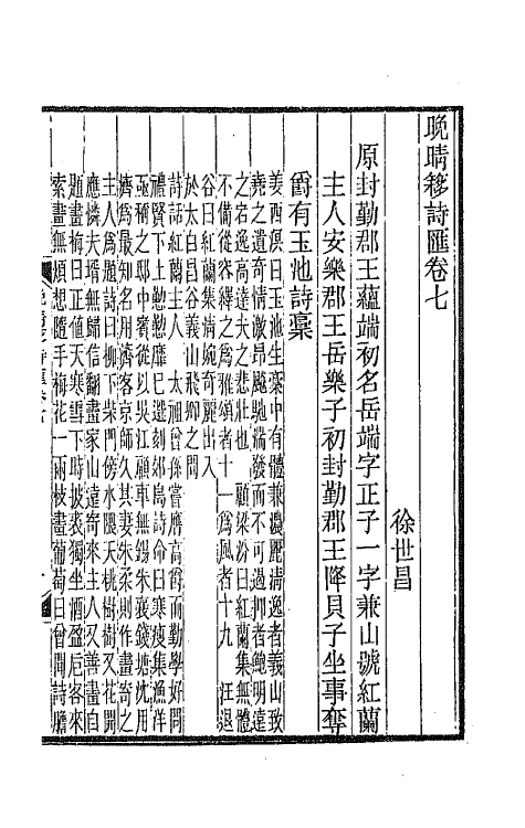43426-晚晴簃诗汇四 徐世昌辑.pdf_第3页