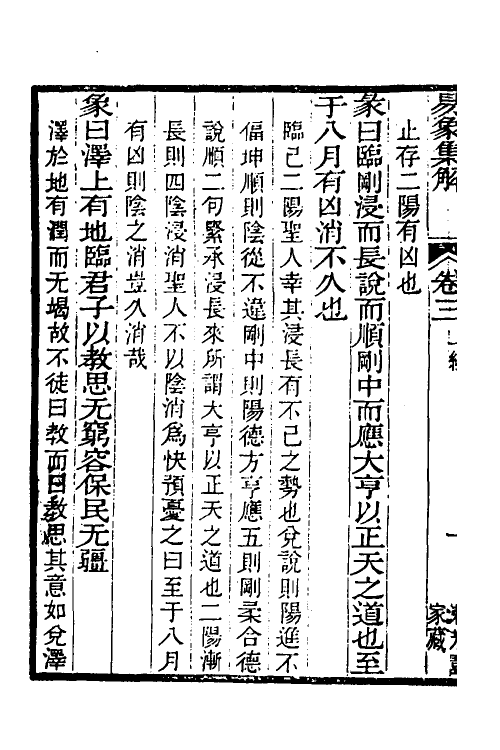 48627-易象集解三 (清)黄守平辑.pdf_第3页