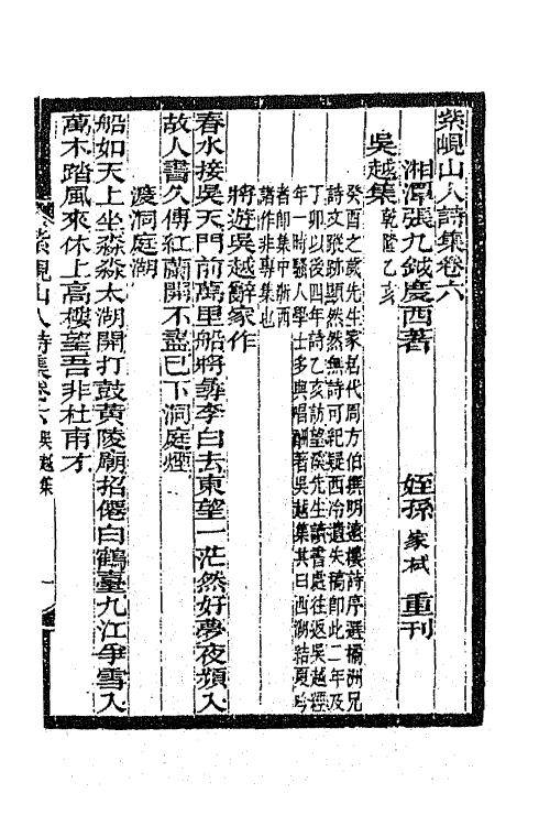 42049-紫岘山人全集六 (清)张九钺撰.pdf_第2页