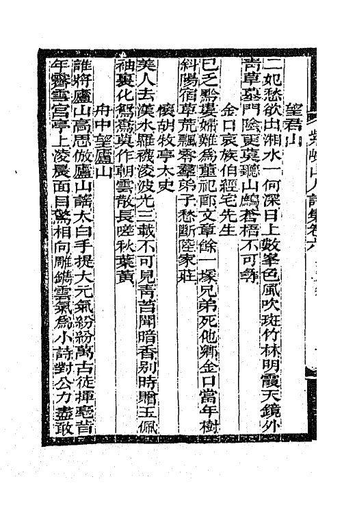 42049-紫岘山人全集六 (清)张九钺撰.pdf_第3页