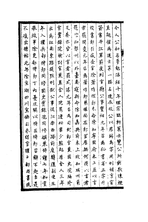 41199-金华黄先生文集十二 (元)黄溍撰.pdf_第3页