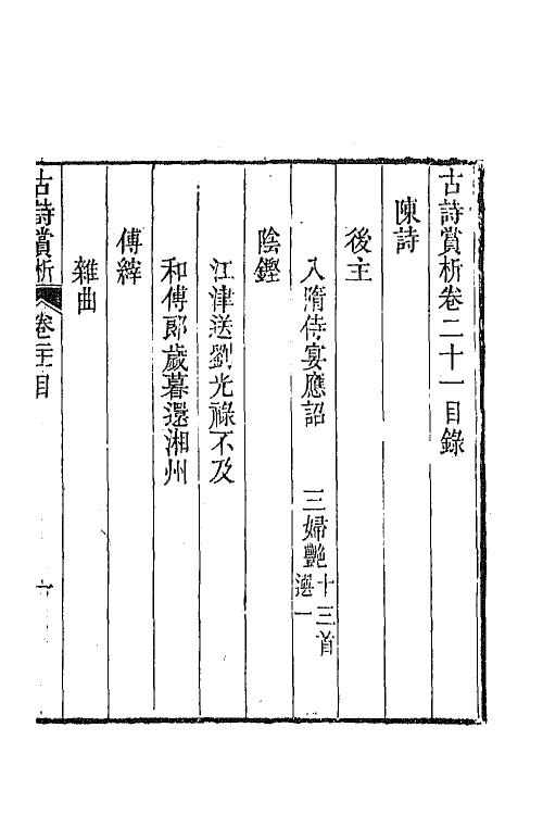 43090-古诗赏析十二 (清)张玉榖撰.pdf_第2页