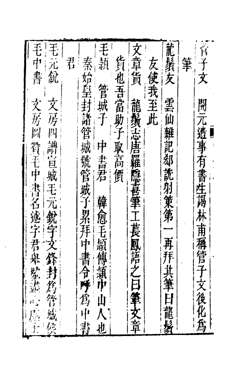 40987-事物异名录十 (清)厉荃辑.pdf_第3页