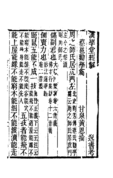 40096-黄氏逸书考三十六 (清)黄奭辑.pdf_第2页