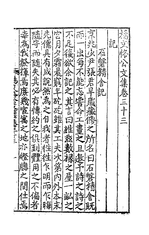 41308-杨文恪公文集十四 (明)杨廉撰.pdf_第2页