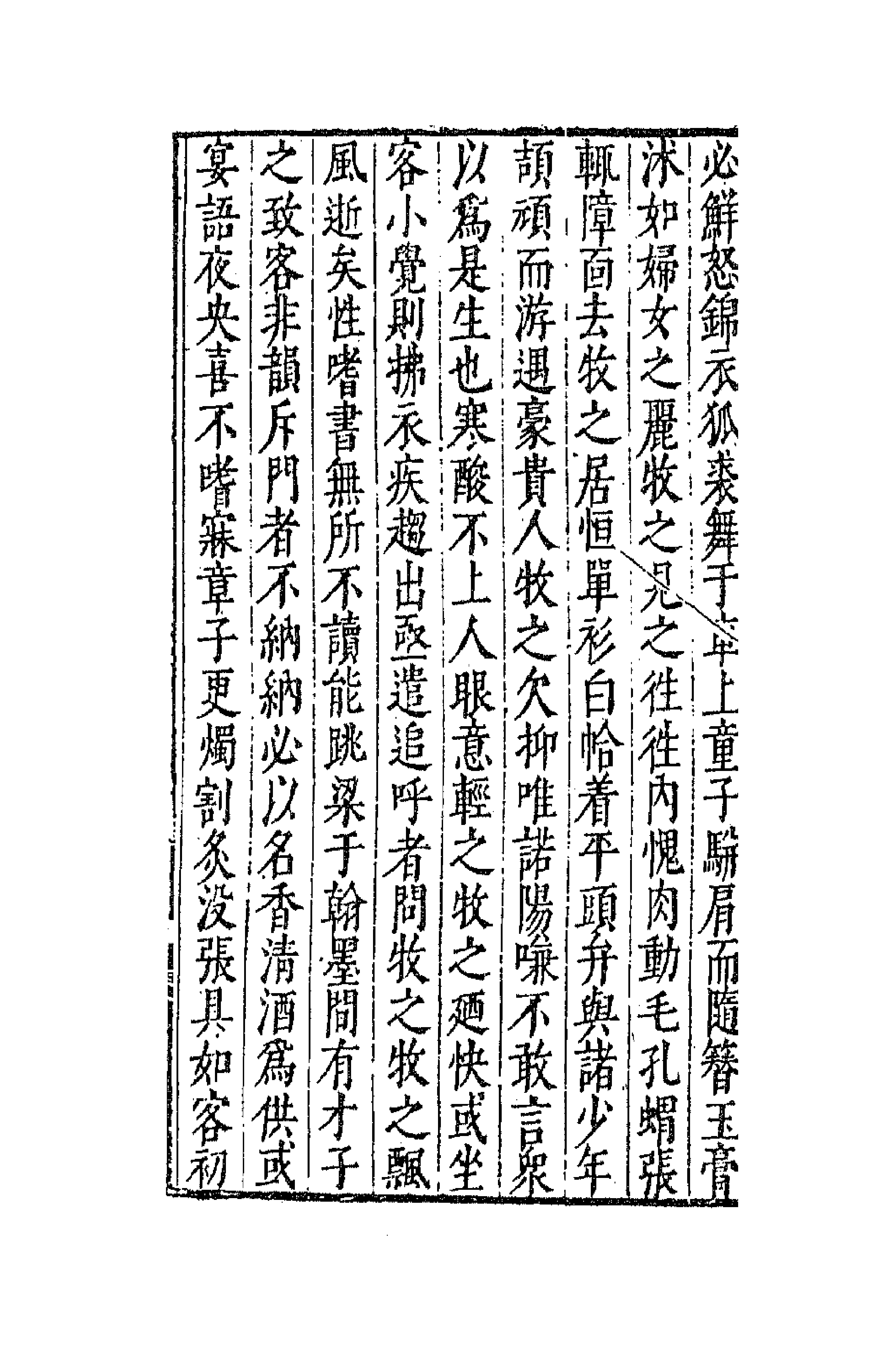 41713-陈眉公集十 (明)陈继儒 撰.pdf_第2页