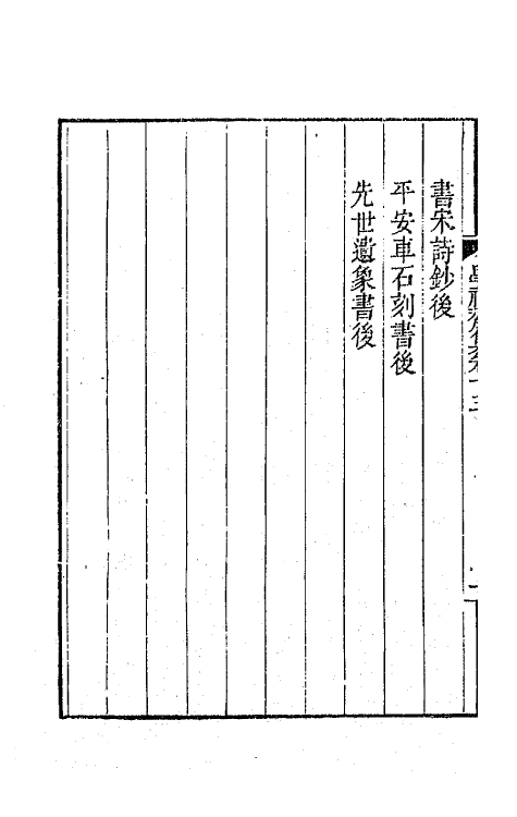 41915-学福斋集七 (清)沈大成撰.pdf_第3页