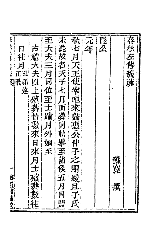 40015-玉函山房辑佚书五十三 (清)马国翰辑.pdf_第3页