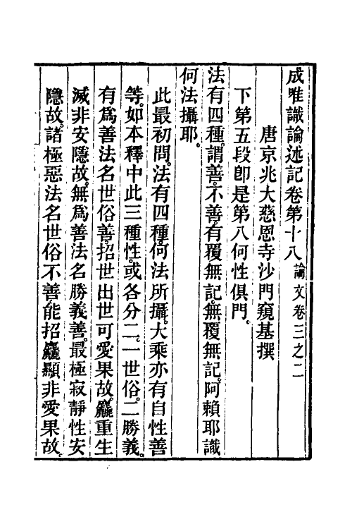 41017-成唯识论述记九 (唐)释窥基撰.pdf_第2页