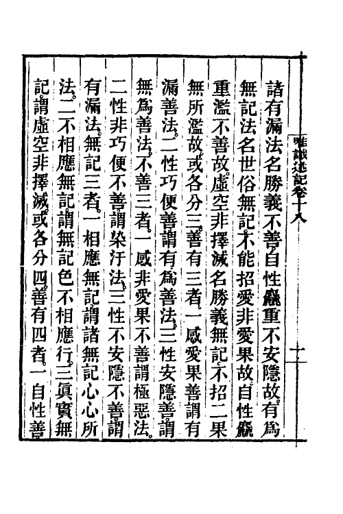41017-成唯识论述记九 (唐)释窥基撰.pdf_第3页