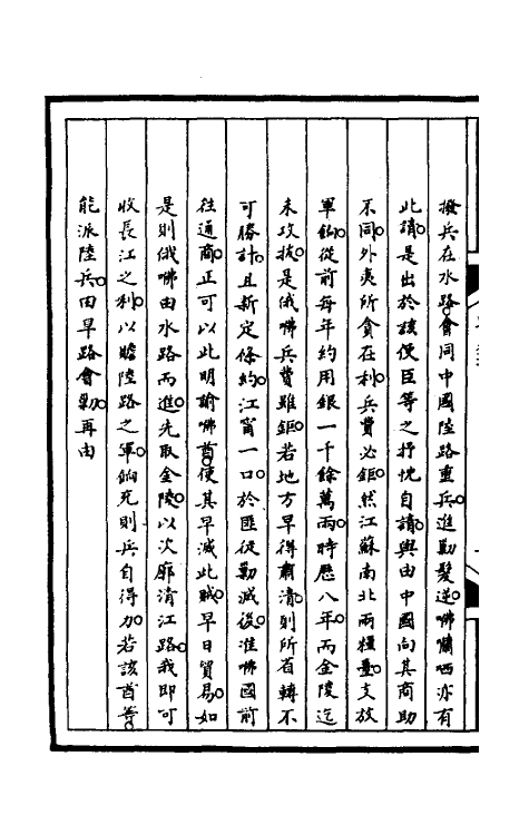 52908-筹办夷务始末一百三十二 文庆 (清)贾桢 (清)宝鋆等纂辑.pdf_第3页
