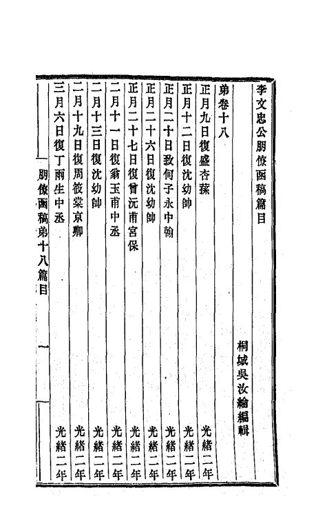 42747-李文忠公朋僚函稿十四 (清)李鸿章撰.pdf_第2页