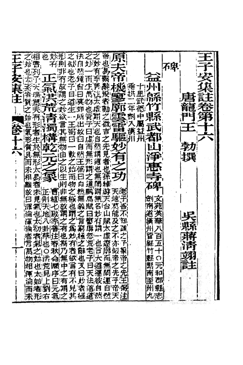 41109-王子安集注九 (唐)王勃撰.pdf_第2页
