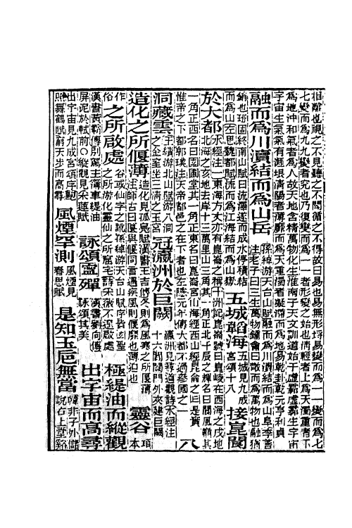 41109-王子安集注九 (唐)王勃撰.pdf_第3页