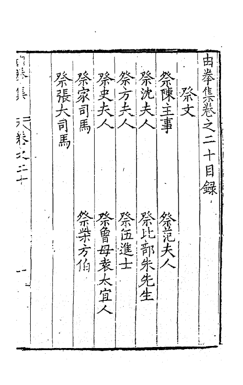 41540-由拳集十四 (明)屠隆撰.pdf_第2页