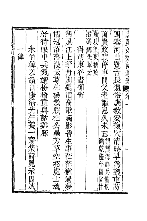 42511-敦夙好斋诗全集八 (清)叶名澧撰.pdf_第3页