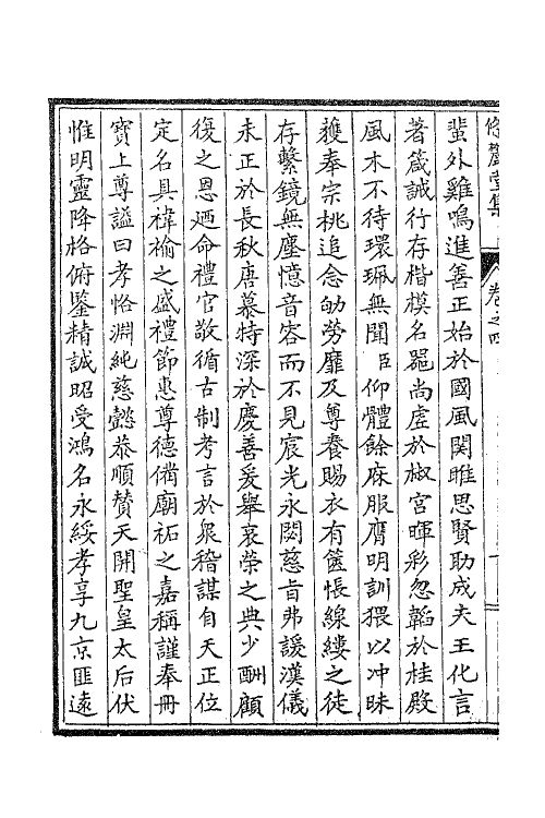 41444-条麓堂集三 (明)张四维撰.pdf_第3页