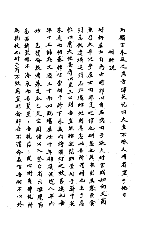 41179-竹坡类藁二 (宋)吕午撰.pdf_第3页