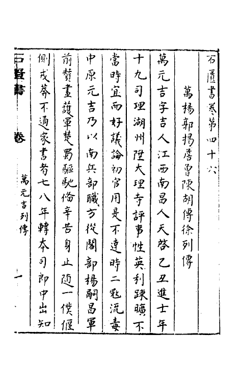 52356-石匮书后集十三 (清)张岱撰.pdf_第2页