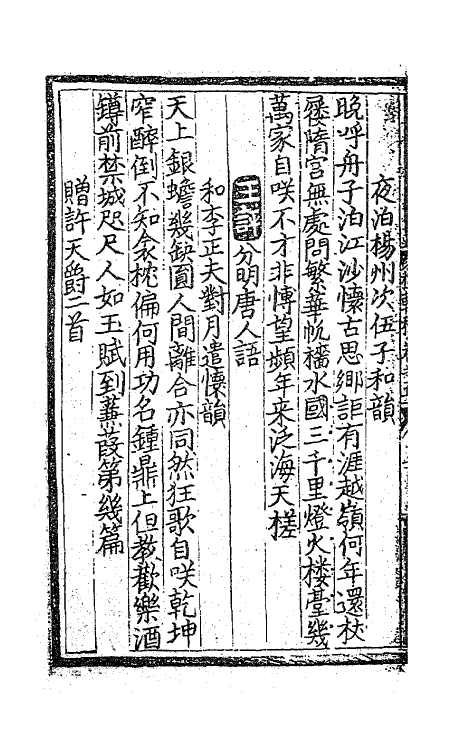 41251-桂轩藁三 (明)江源撰.pdf_第3页