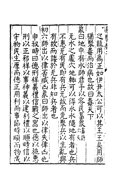 48120-易学二 (明)沈一贯撰.pdf_第3页