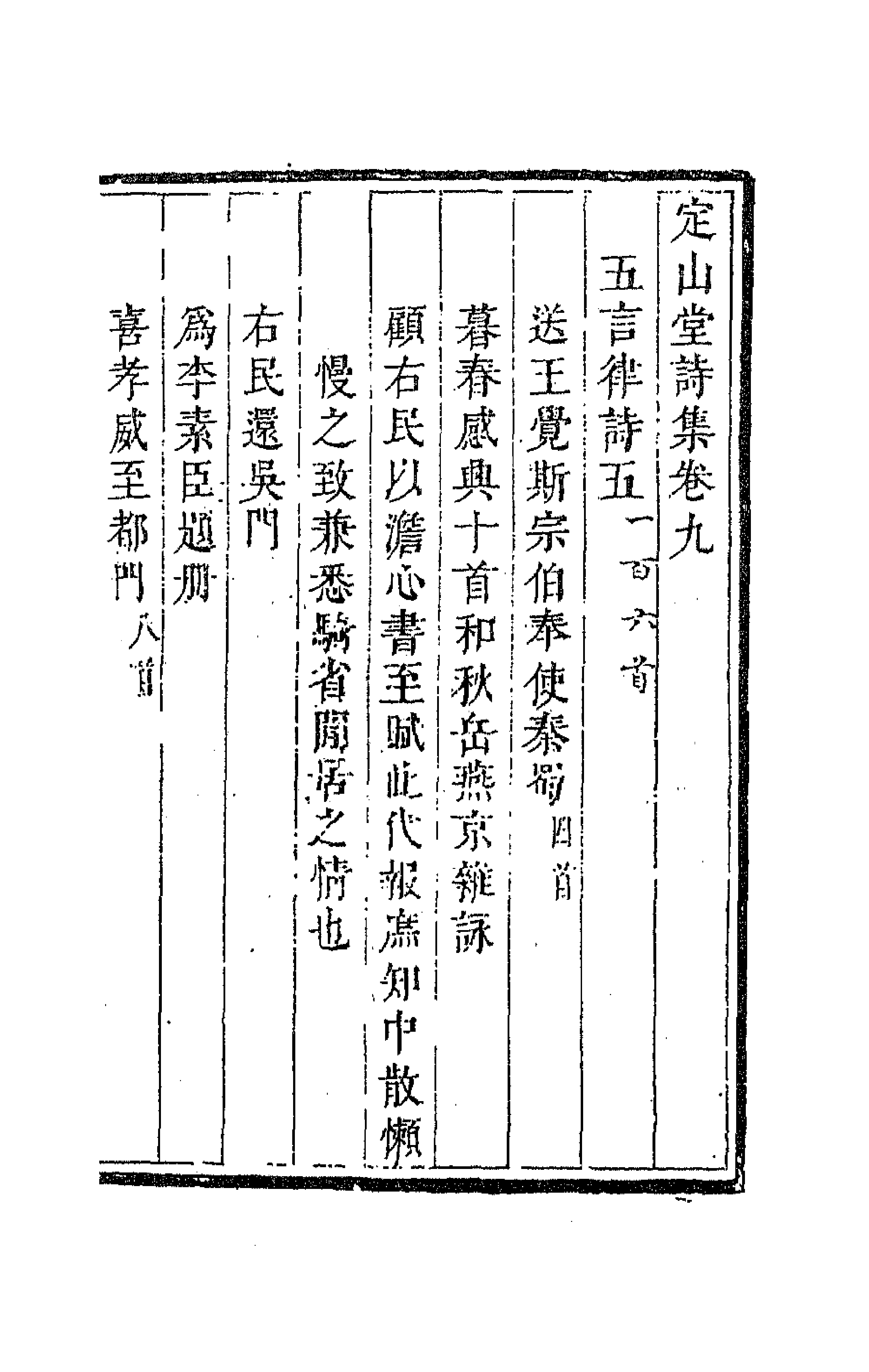 41820-定山堂诗集六 (清)龚鼎孳撰.pdf_第1页
