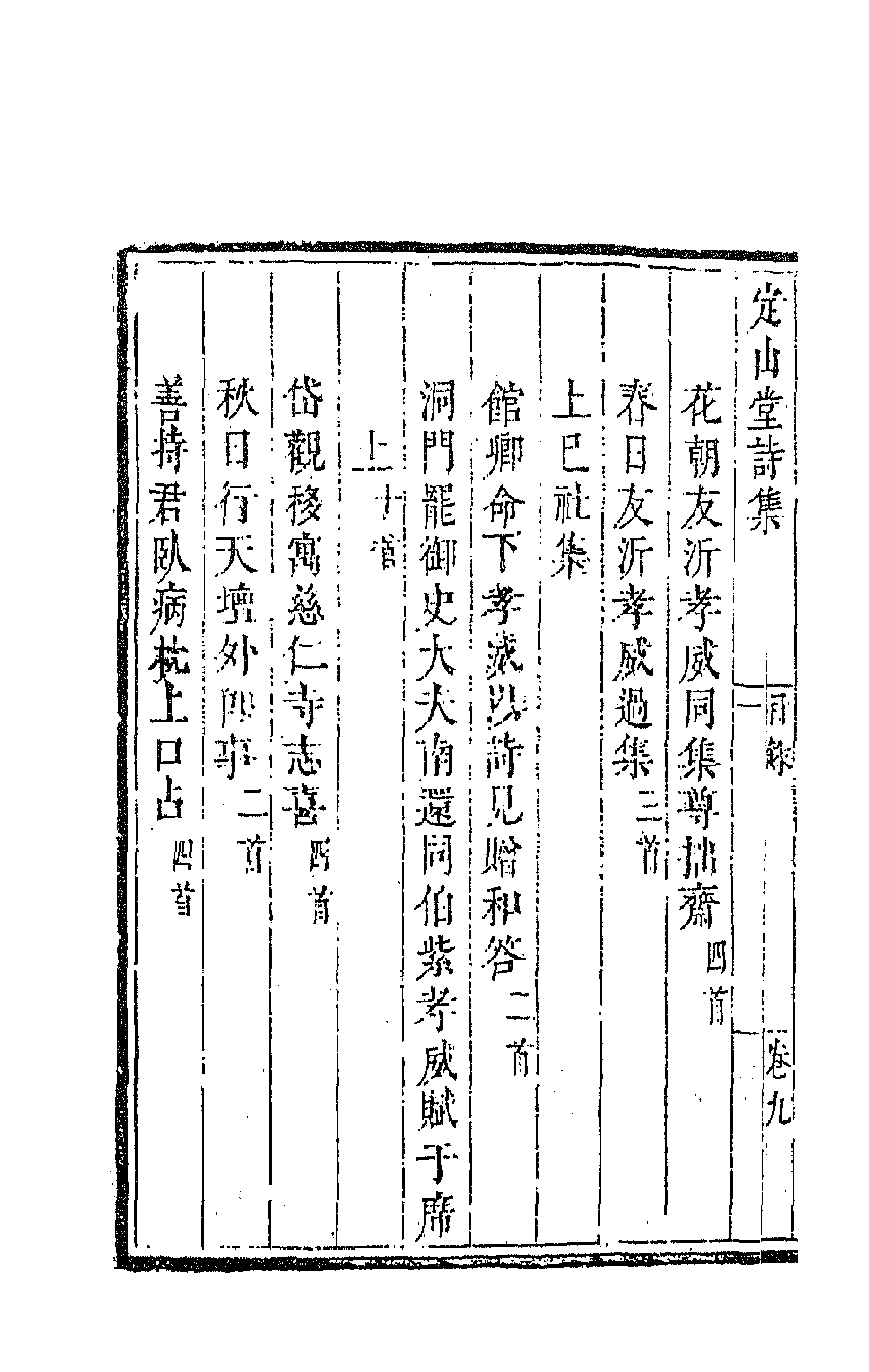 41820-定山堂诗集六 (清)龚鼎孳撰.pdf_第2页