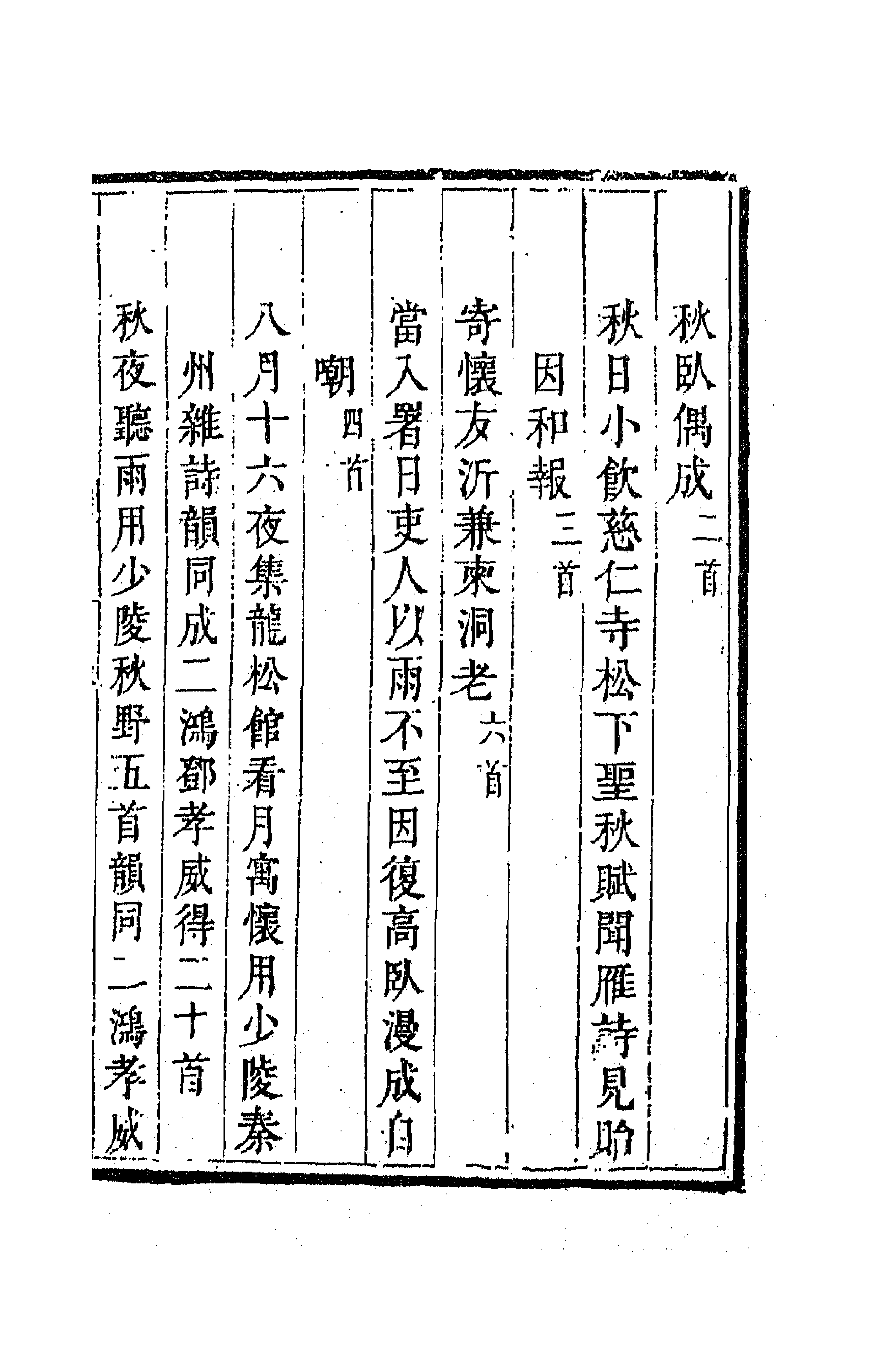 41820-定山堂诗集六 (清)龚鼎孳撰.pdf_第3页