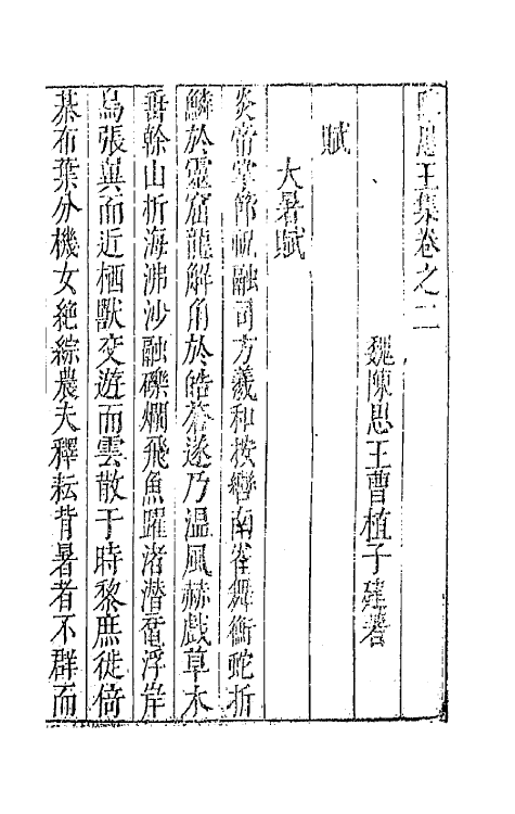43053-七十二家集三十一 (明)张燮撰.pdf_第2页
