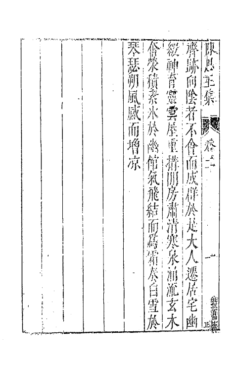 43053-七十二家集三十一 (明)张燮撰.pdf_第3页
