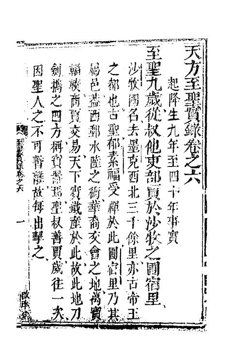 41085-天方至圣实录四 (清)刘智撰.pdf_第2页