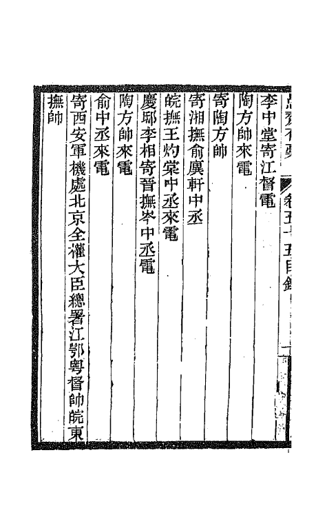 42845-愚斋存槁五十 盛宣怀撰.pdf_第3页