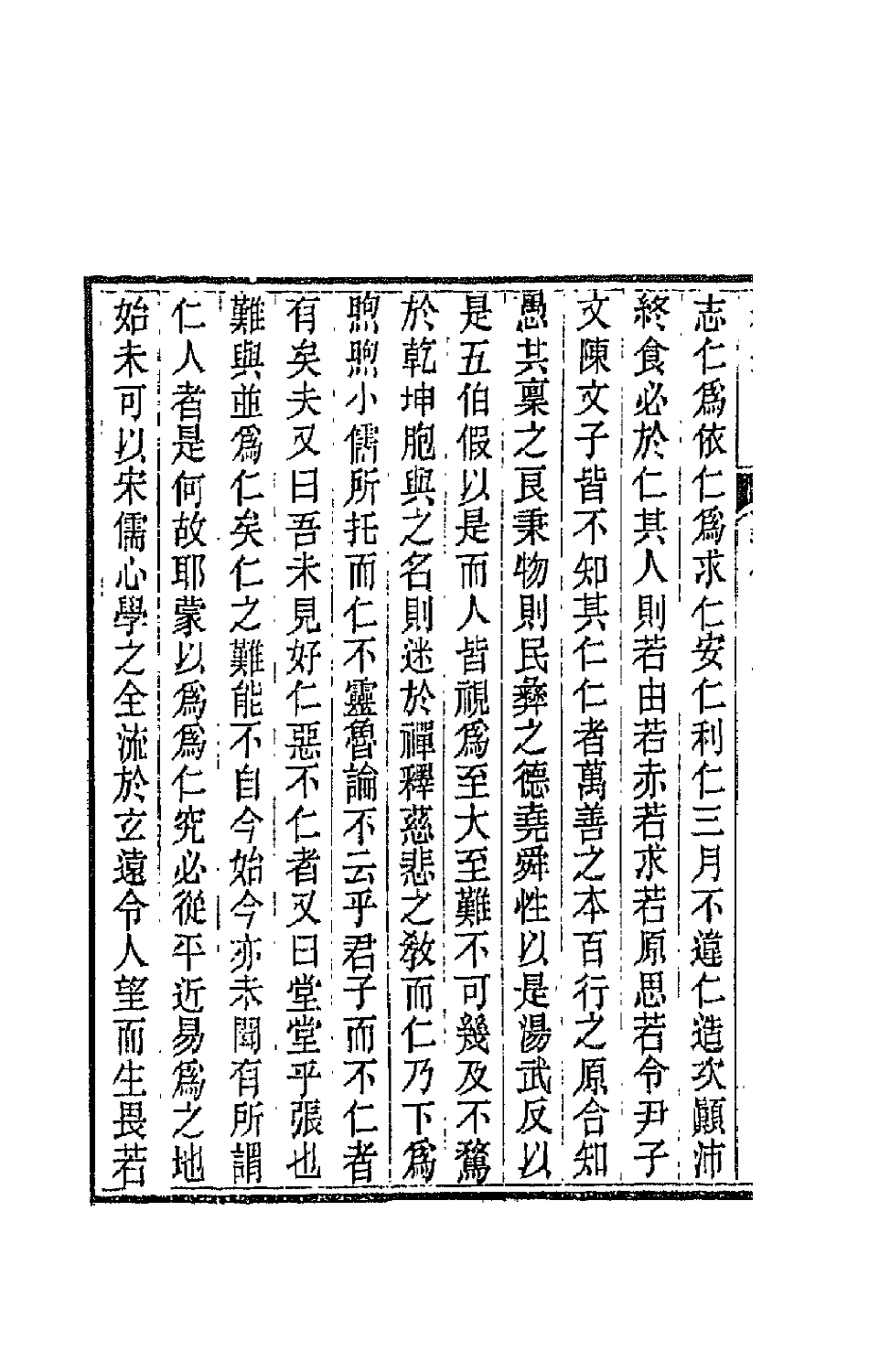 42698-勤余文牍八 (清)陈锦撰.pdf_第3页