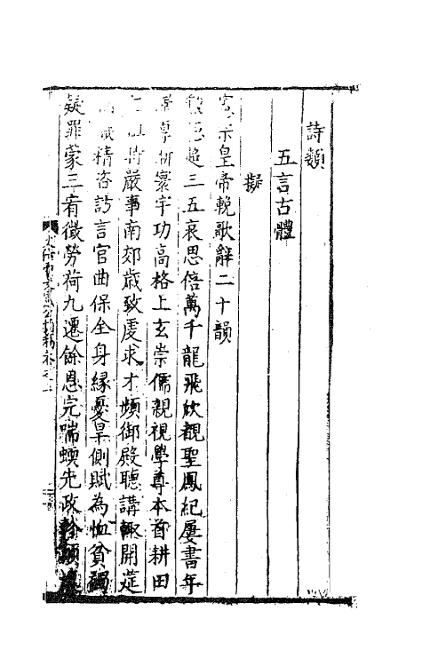 41257-太保费文宪公摘稿二 (明)费宏撰.pdf_第2页