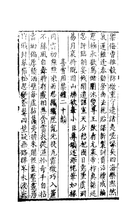 41257-太保费文宪公摘稿二 (明)费宏撰.pdf_第3页