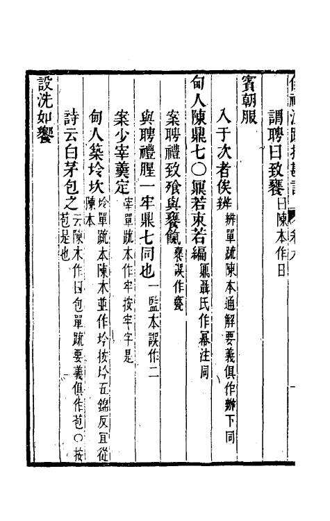50772-十三经注疏校勘记三十二 (清)阮元撰.pdf_第3页