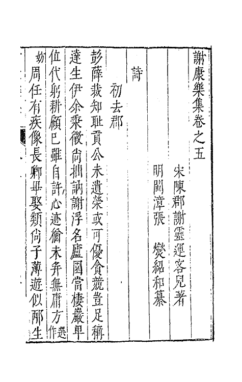 43038-七十二家集六十四 (明)张燮撰.pdf_第2页