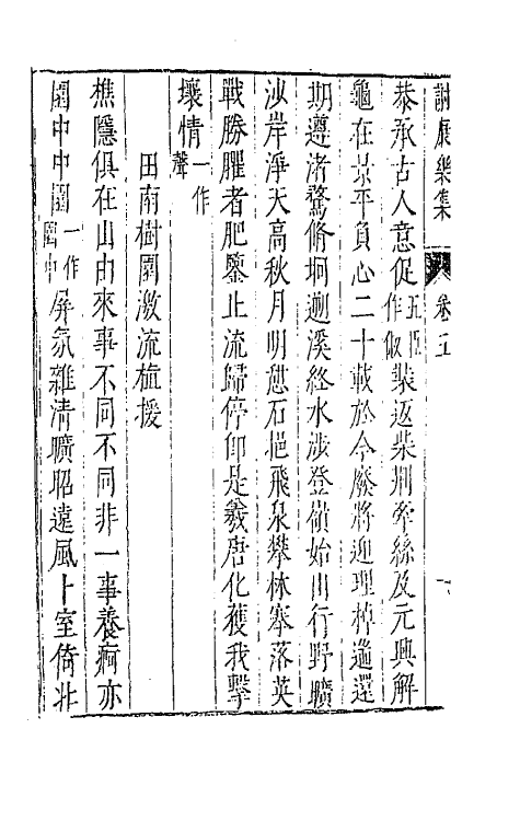 43038-七十二家集六十四 (明)张燮撰.pdf_第3页