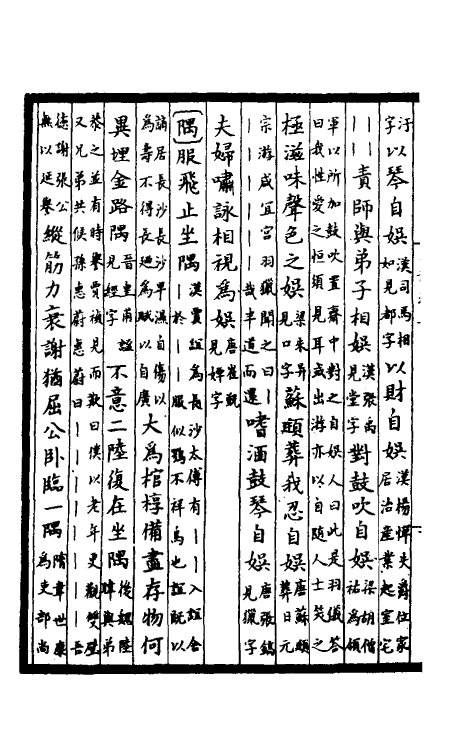 40316-回溪先生史韵三 (宋)钱讽辑.pdf_第3页