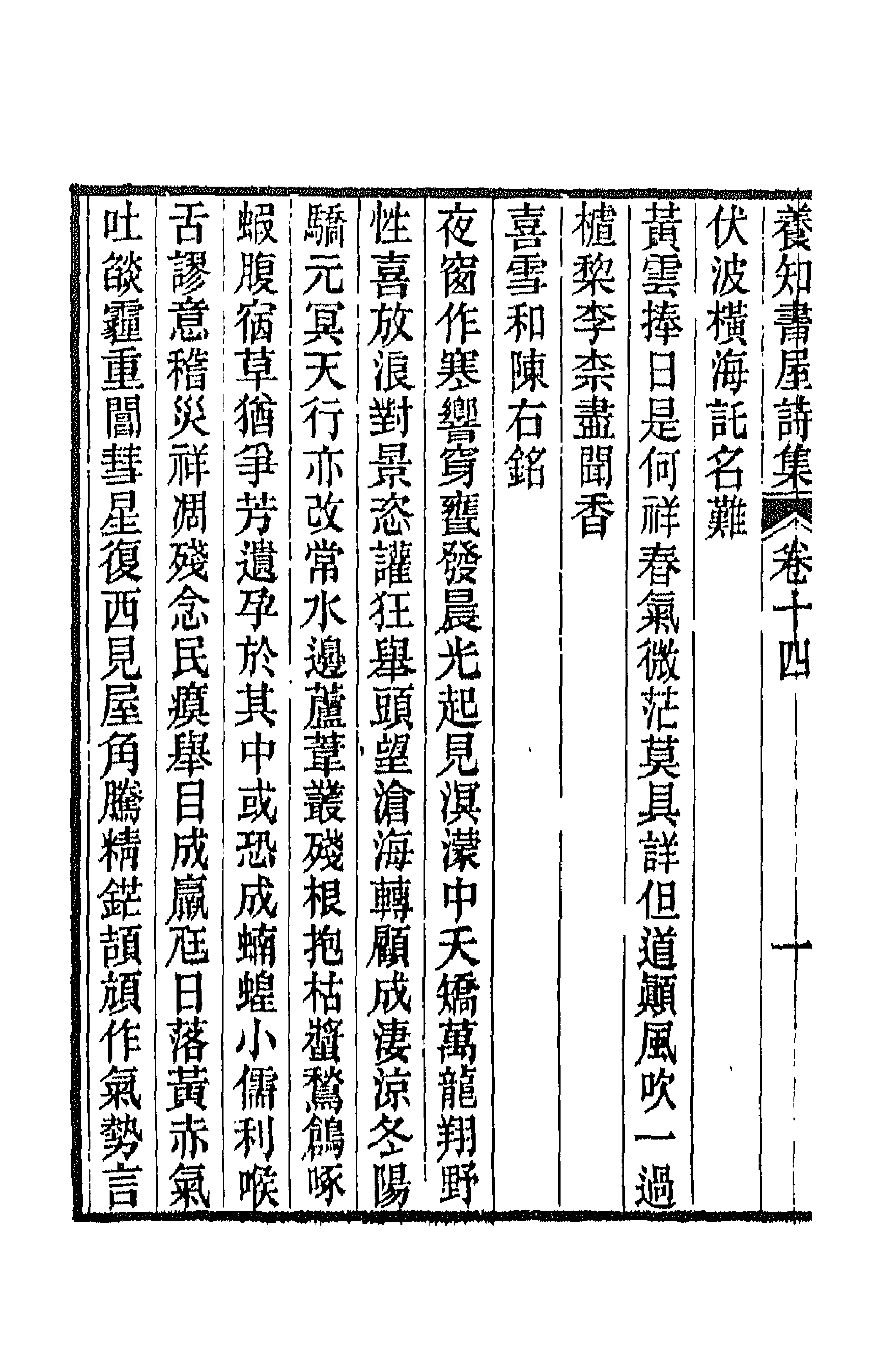 42657-养知书屋诗集七 (清)郭嵩焘撰.pdf_第2页