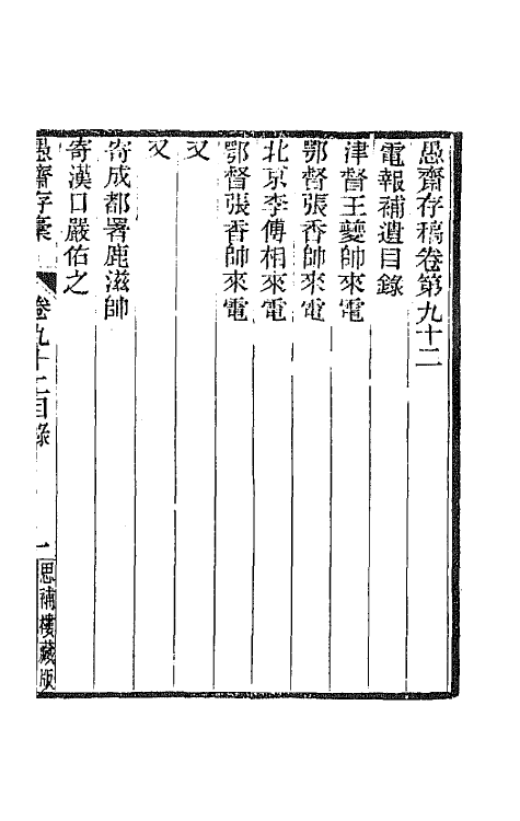 42890-愚斋存槁八十四 盛宣怀撰.pdf_第2页