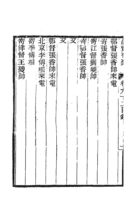 42890-愚斋存槁八十四 盛宣怀撰.pdf_第3页