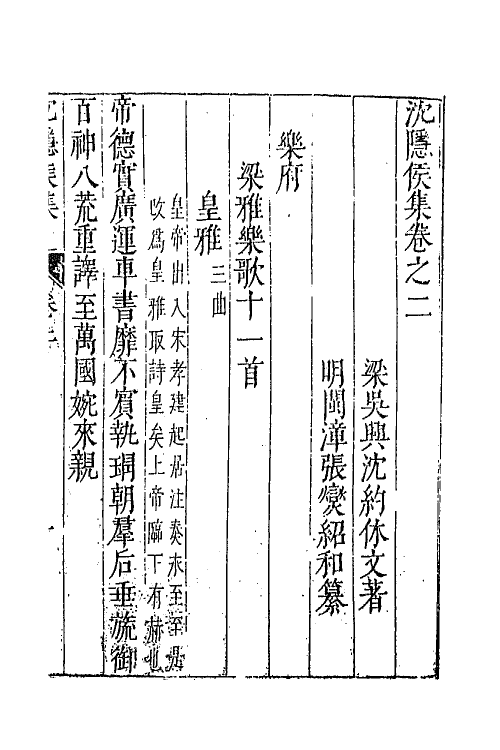 43039-七十二家集一百一 (明)张燮撰.pdf_第2页